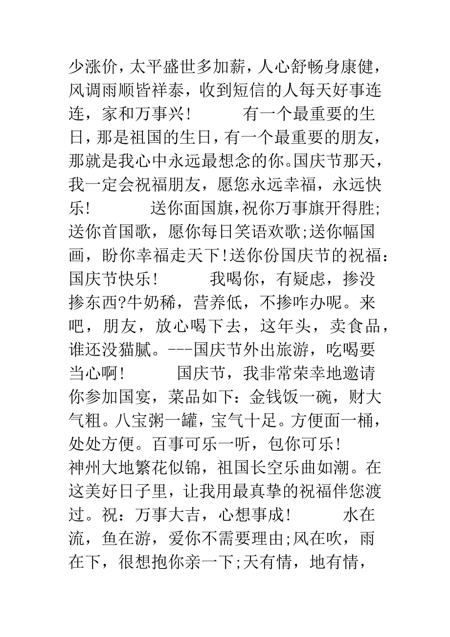 对朋友美好的祝愿诗句.docx_第4页