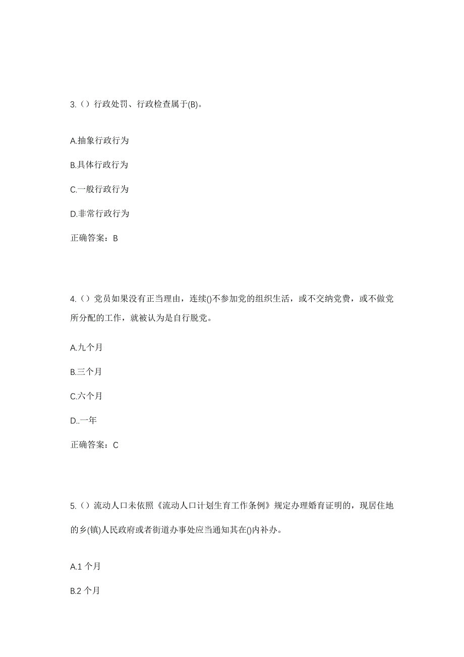 2023年四川省绵阳市江油市马角镇龙宫村社区工作人员考试模拟题及答案_第2页