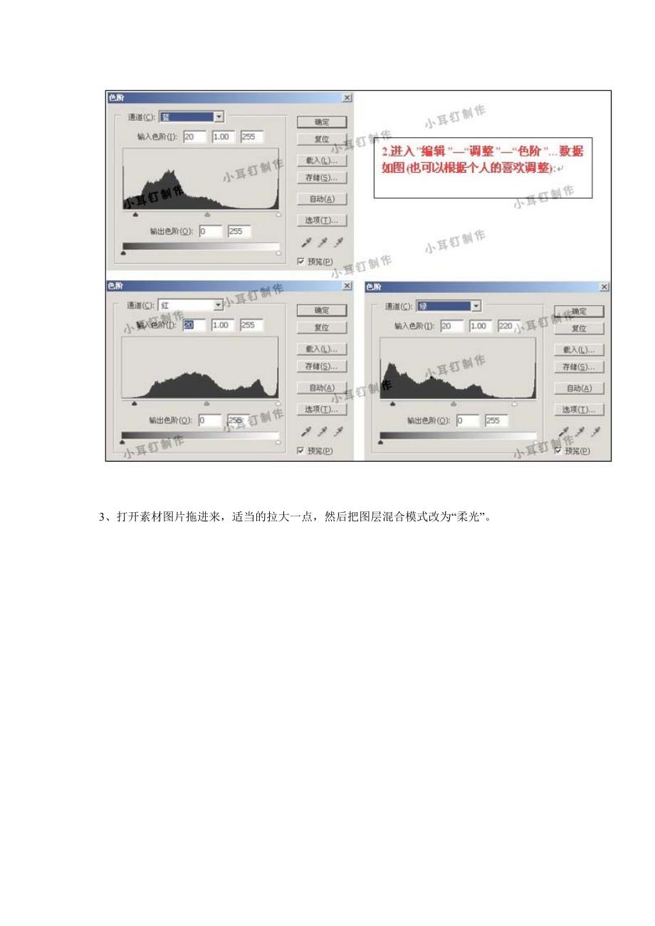 PS照片添加透明马赛克特效和暖色调.doc_第4页