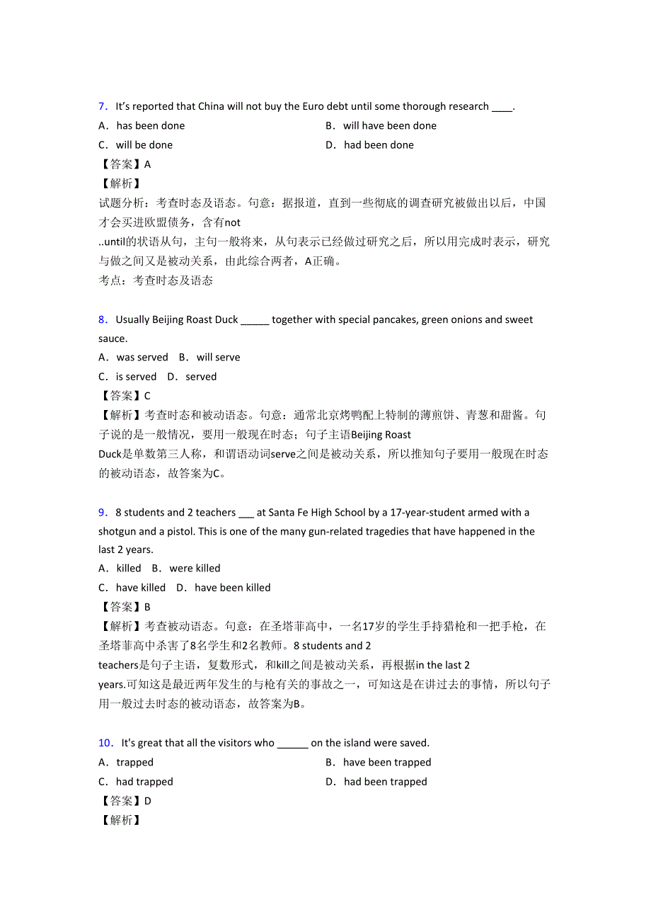 高考被动语态专项练习题(DOC 10页)_第3页