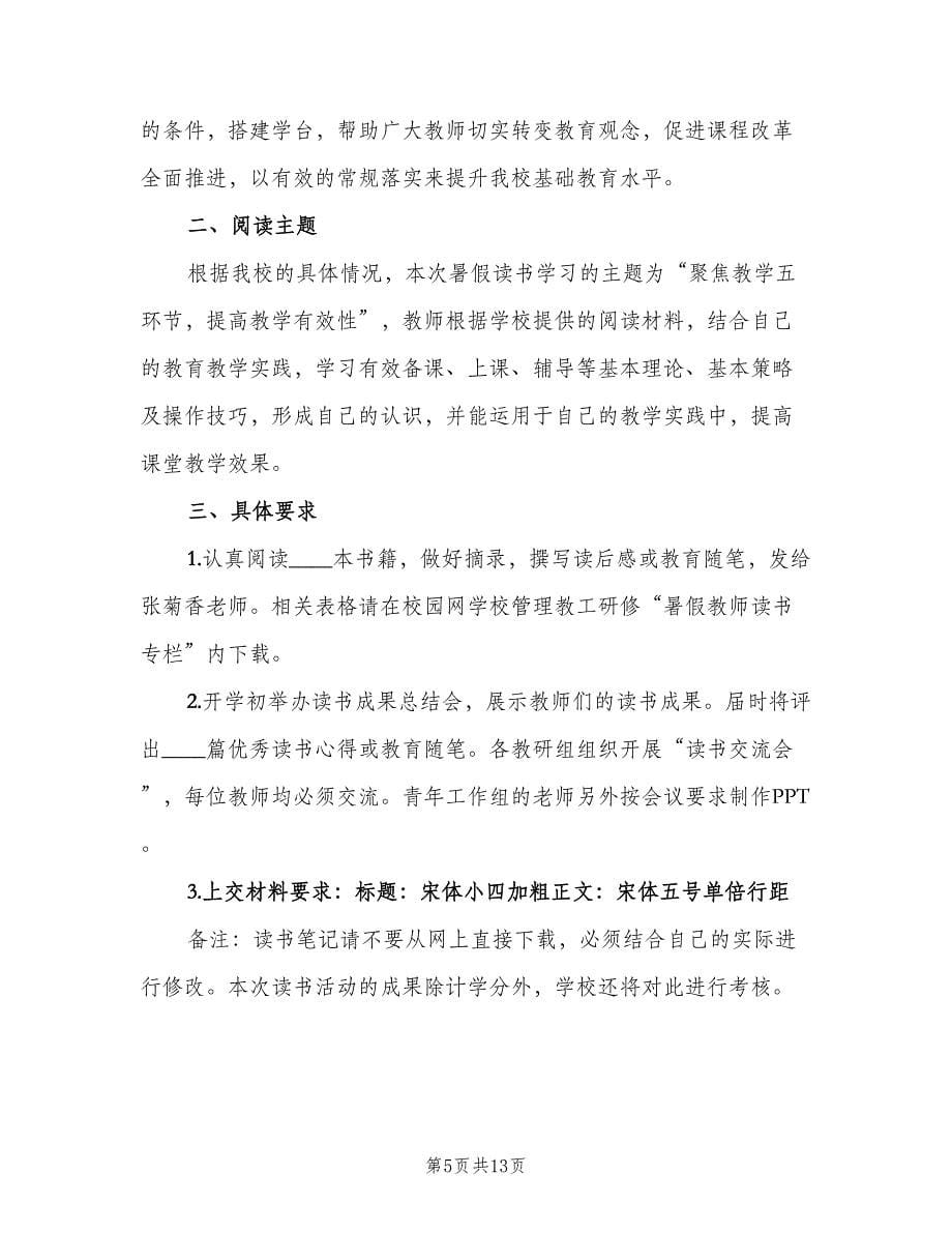 初中教师个人读书计划（七篇）.doc_第5页