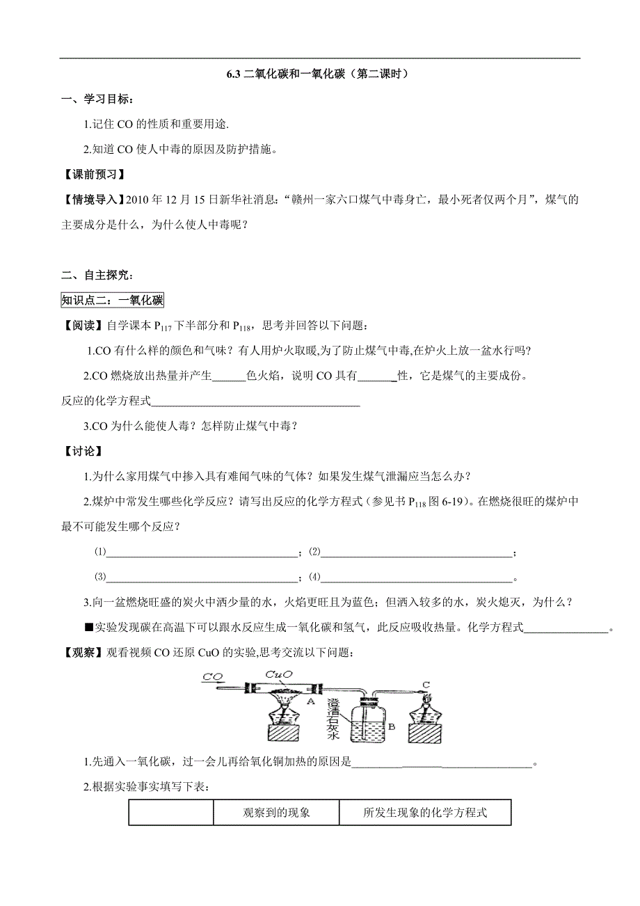 人教版初中化学导学案：6.3二氧化碳和一氧化碳(第二课时)_第1页