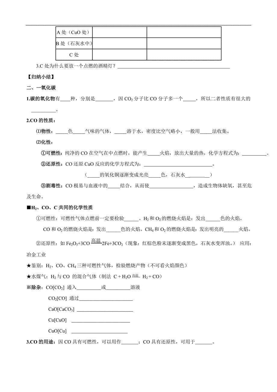 人教版初中化学导学案：6.3二氧化碳和一氧化碳(第二课时)_第2页