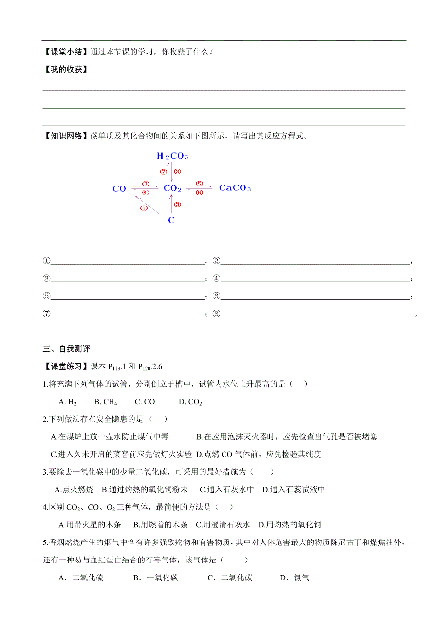 人教版初中化学导学案：6.3二氧化碳和一氧化碳(第二课时)_第3页