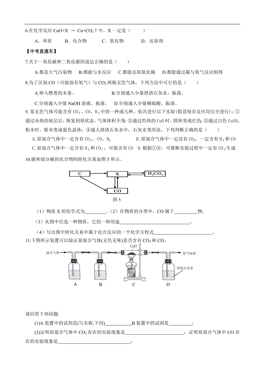 人教版初中化学导学案：6.3二氧化碳和一氧化碳(第二课时)_第4页