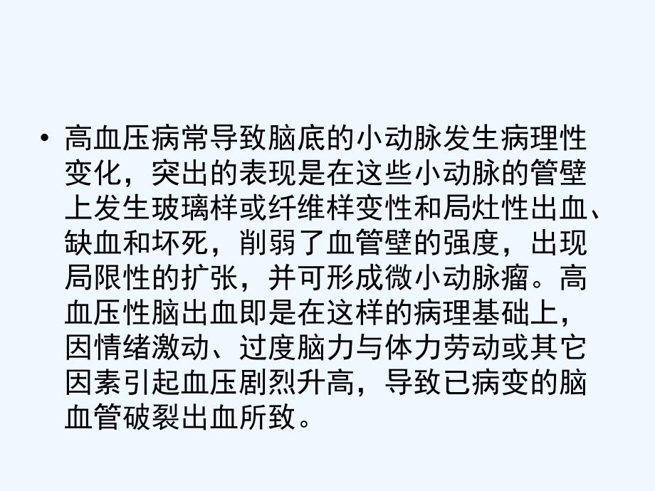 右侧基底节区出血破入脑室患者的护理查房课件_第3页