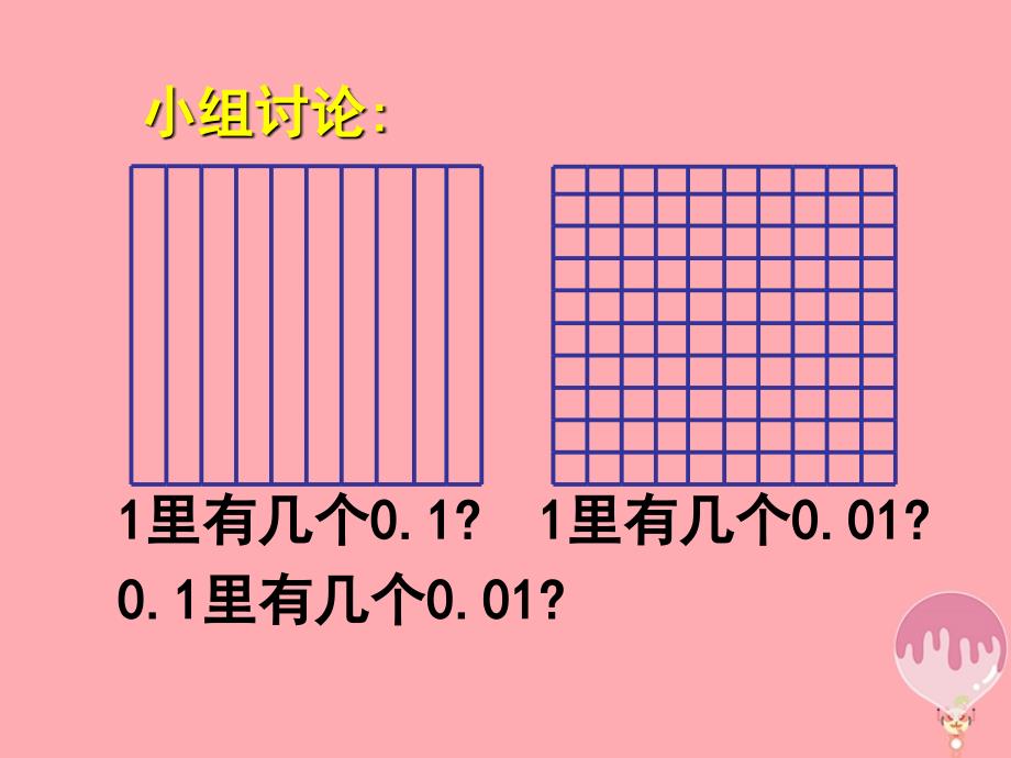 五年级数学上册3.2小数的数位顺序表课件2苏教版_第4页