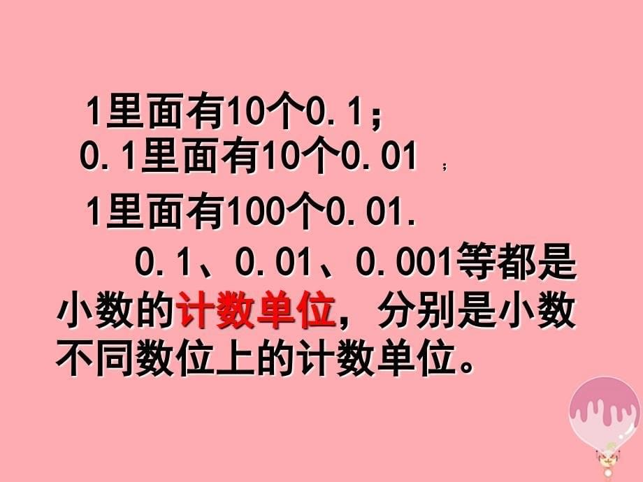 五年级数学上册3.2小数的数位顺序表课件2苏教版_第5页