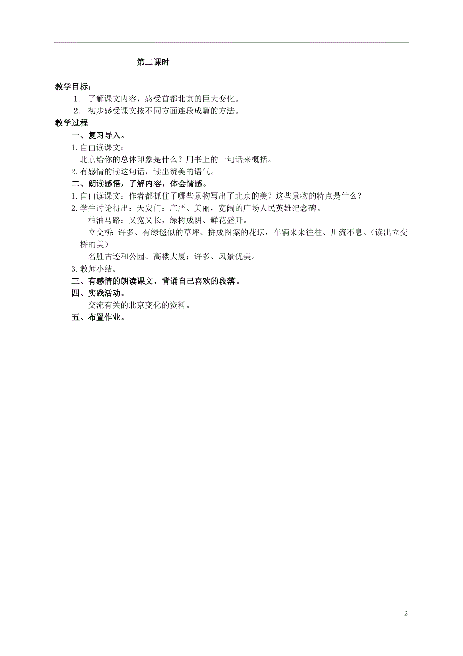 二年级语文上册北京教案6人教新课标版_第2页