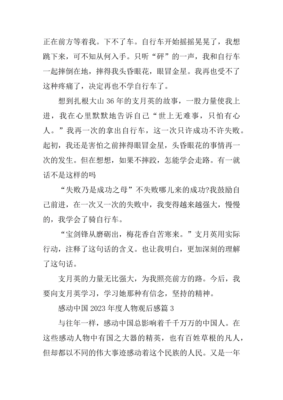 2023年感动中国2023年度人物观后感心得体会精选10篇_第4页