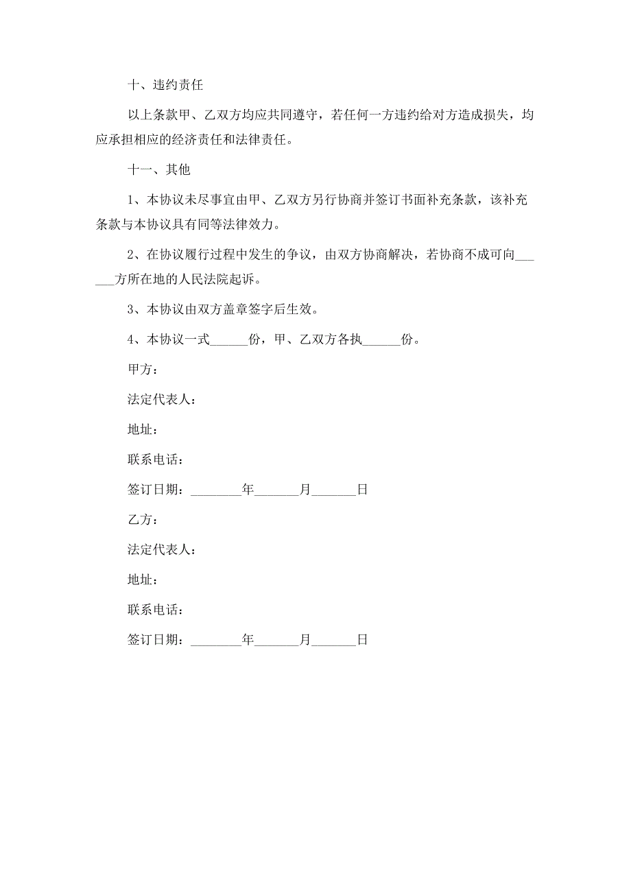 2021最新琴行合作协议范本_第3页