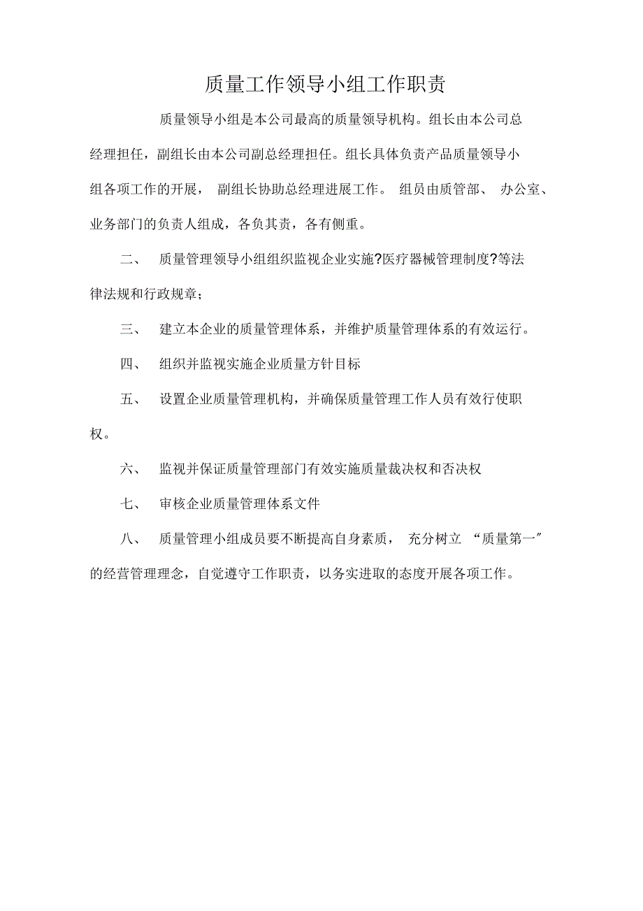 质量工作职责_第3页