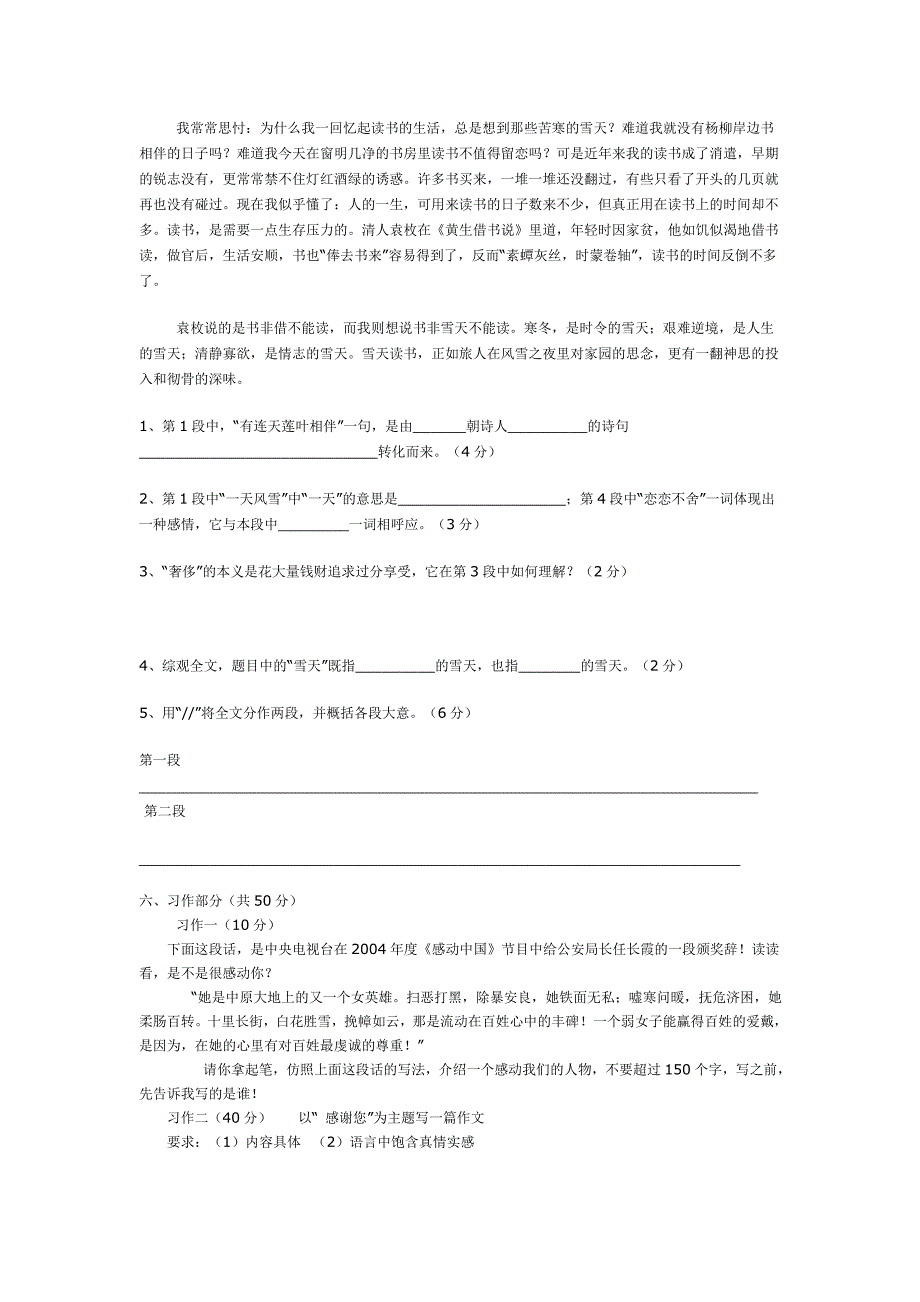 小学语文五年级阅读积累和写作竞赛试题_第4页