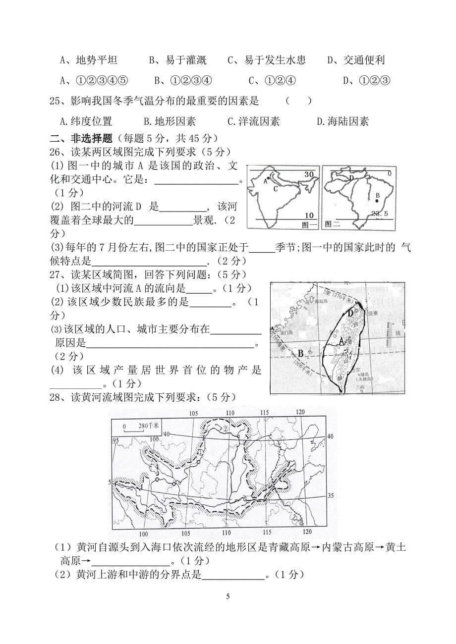 热水一中2011年学业水平测试B1.doc_第5页