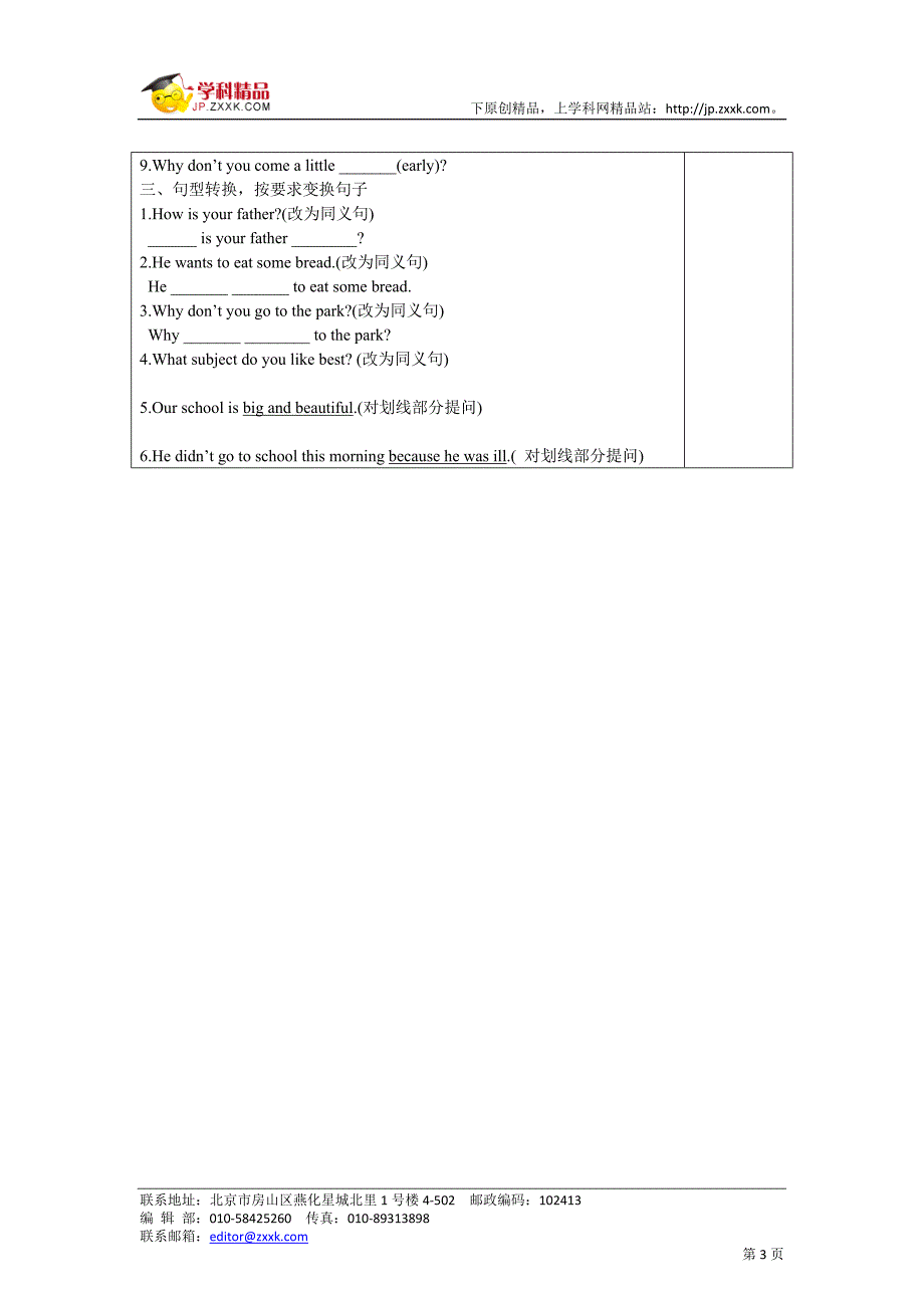 8a第二单元导学案.doc_第3页