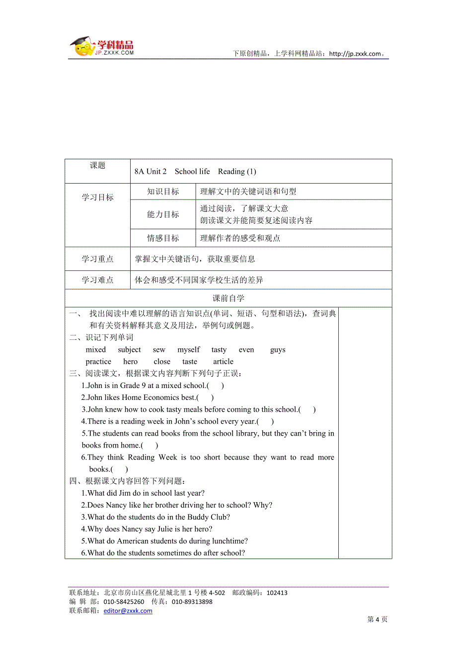 8a第二单元导学案.doc_第4页