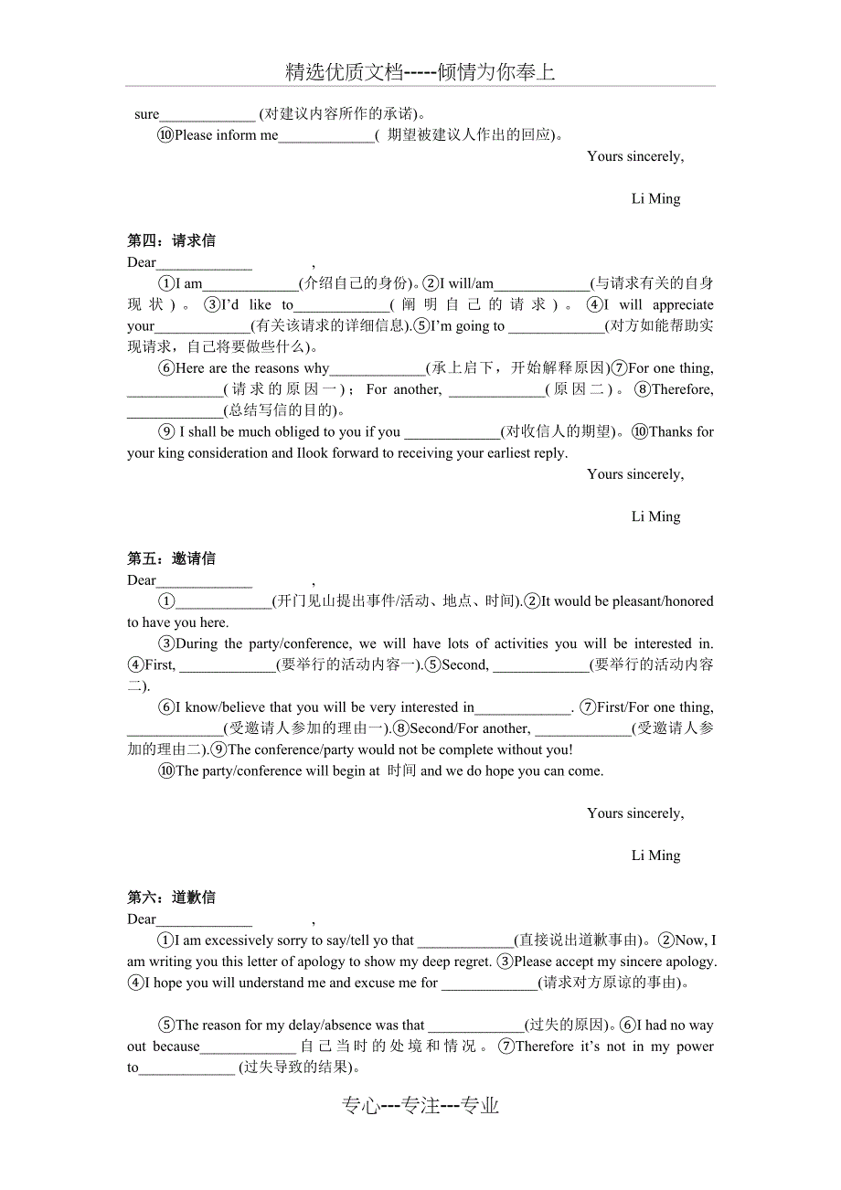 书信作文十大框架结构示例_第2页