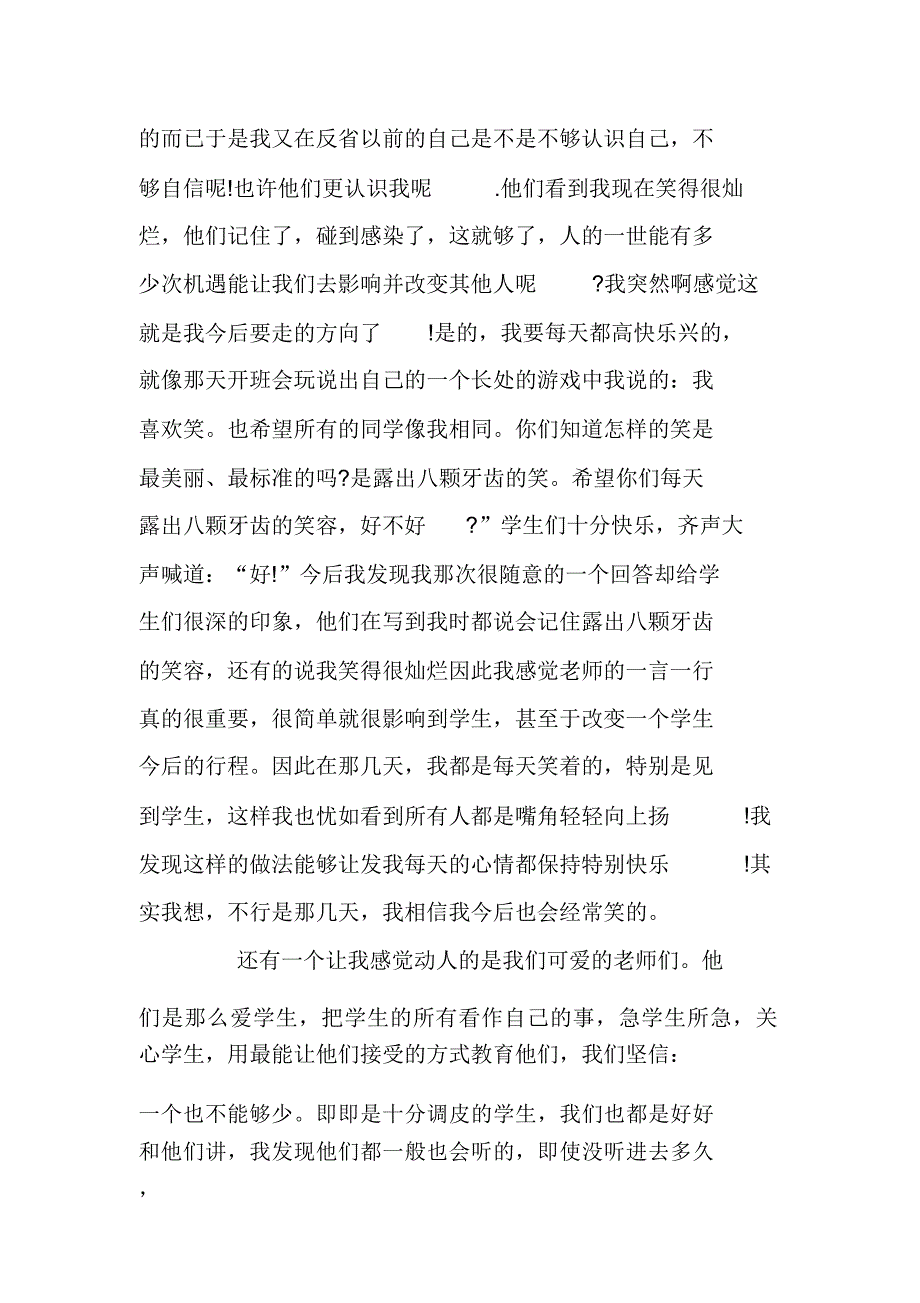 三下乡社会实践活动总结(4篇).doc_第3页