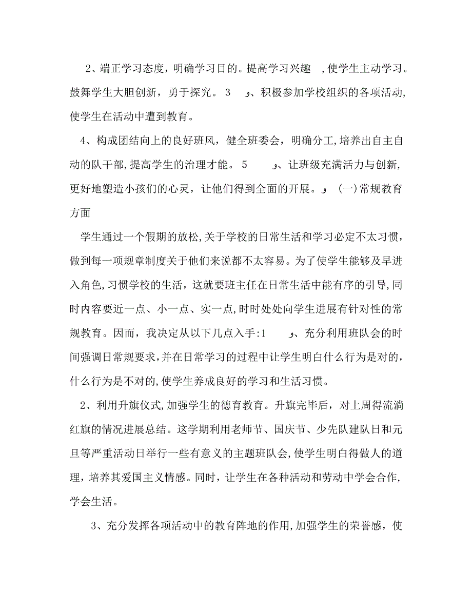 秋季小学二年级教师教育教学工作计划_第2页