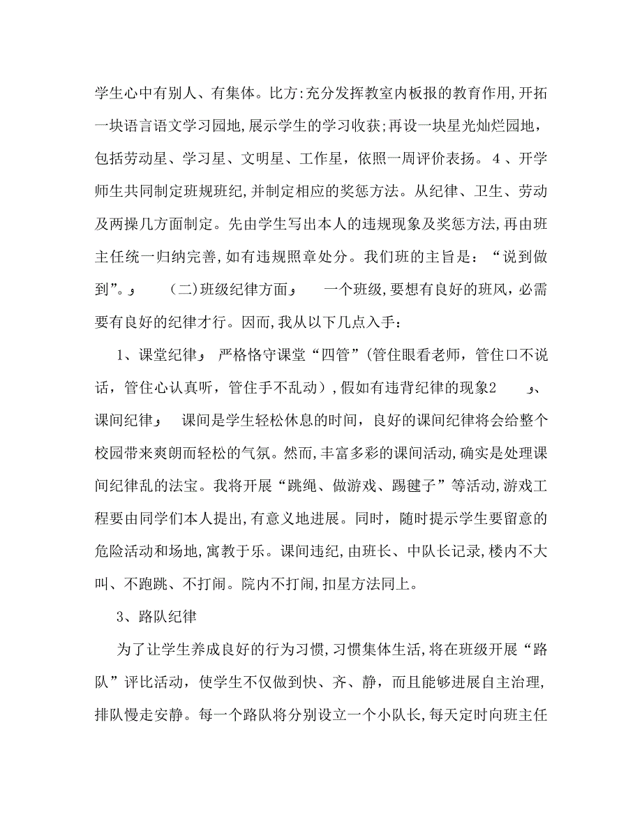 秋季小学二年级教师教育教学工作计划_第3页