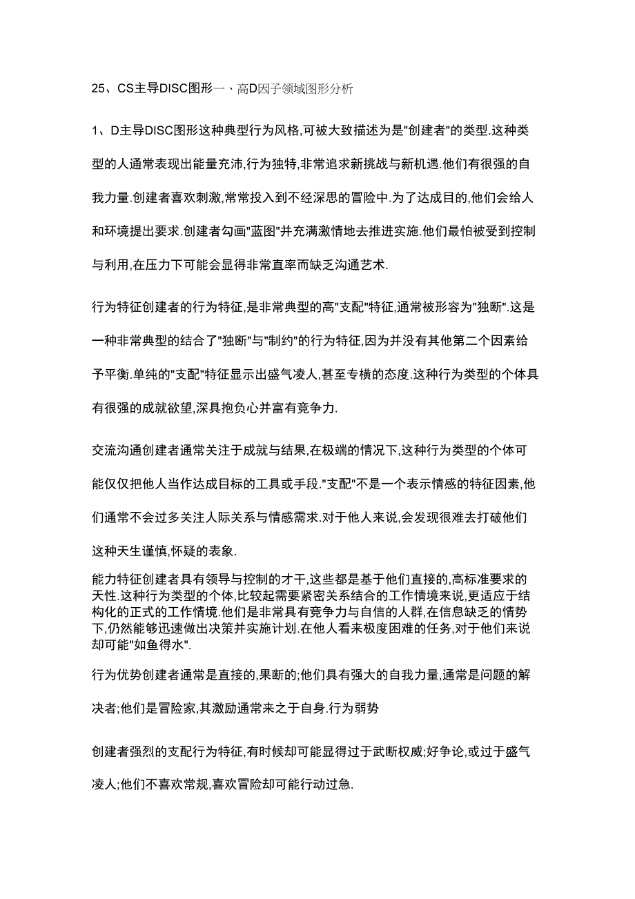 DISC性格测试分析_第2页