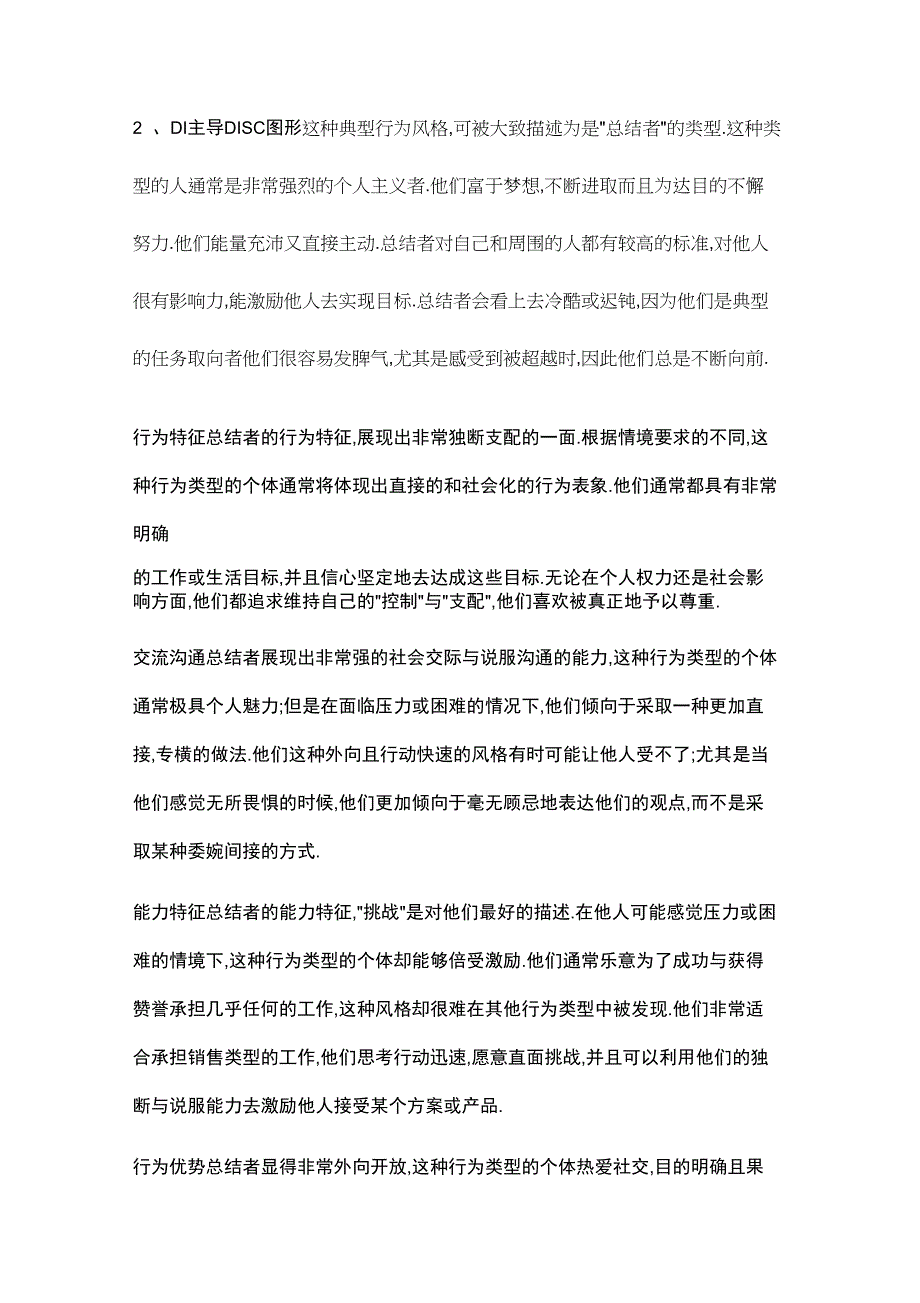 DISC性格测试分析_第3页