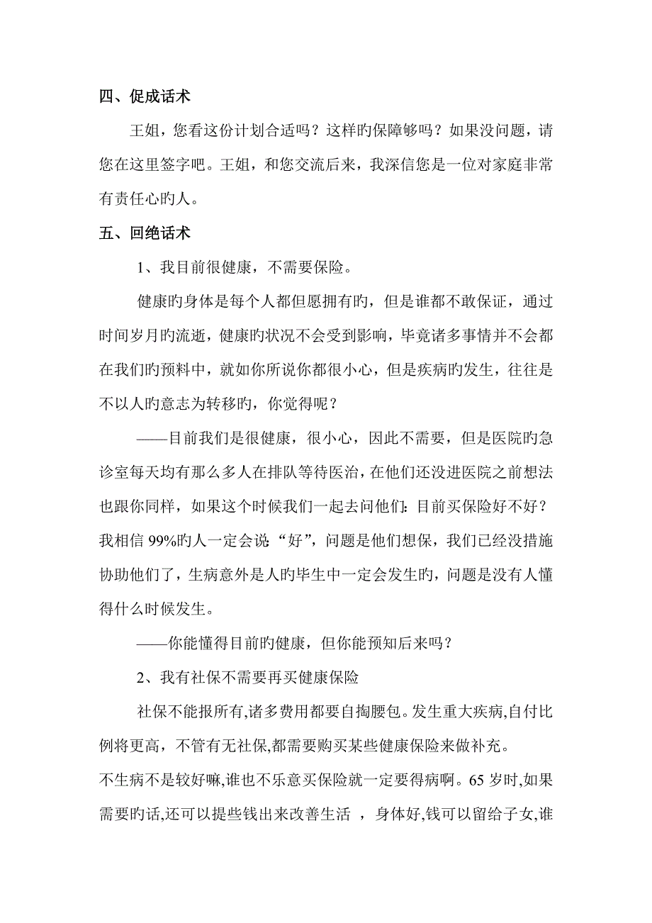 健康人生话术.doc_第2页