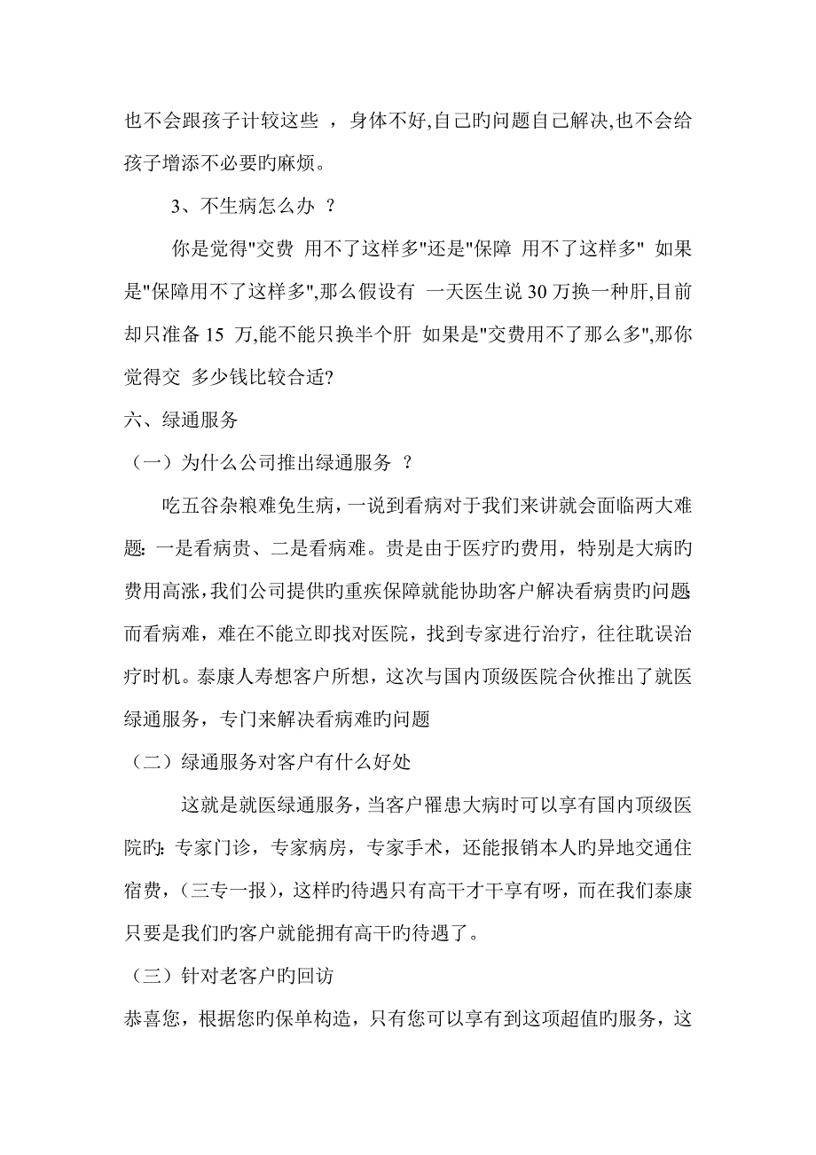 健康人生话术.doc_第3页