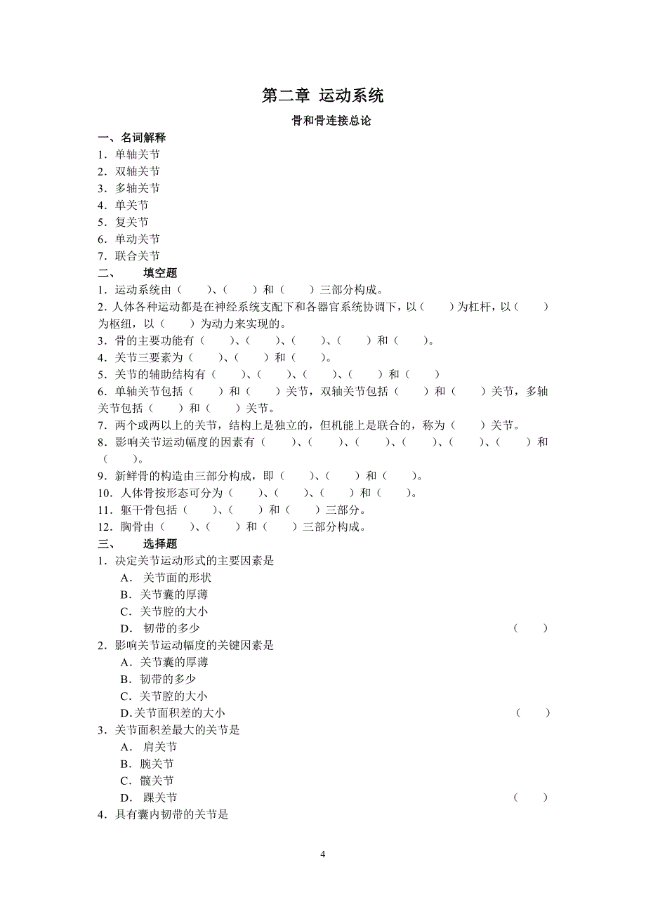 运动解剖学自测题_第4页