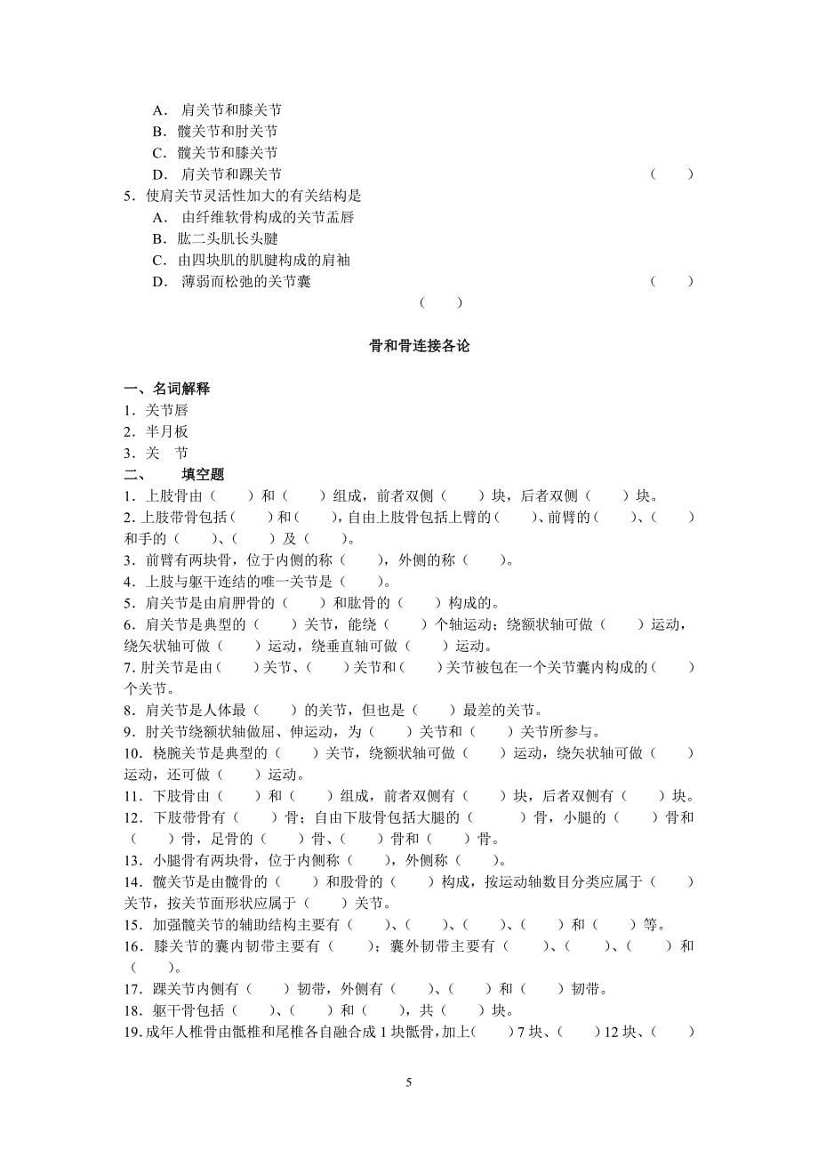 运动解剖学自测题_第5页