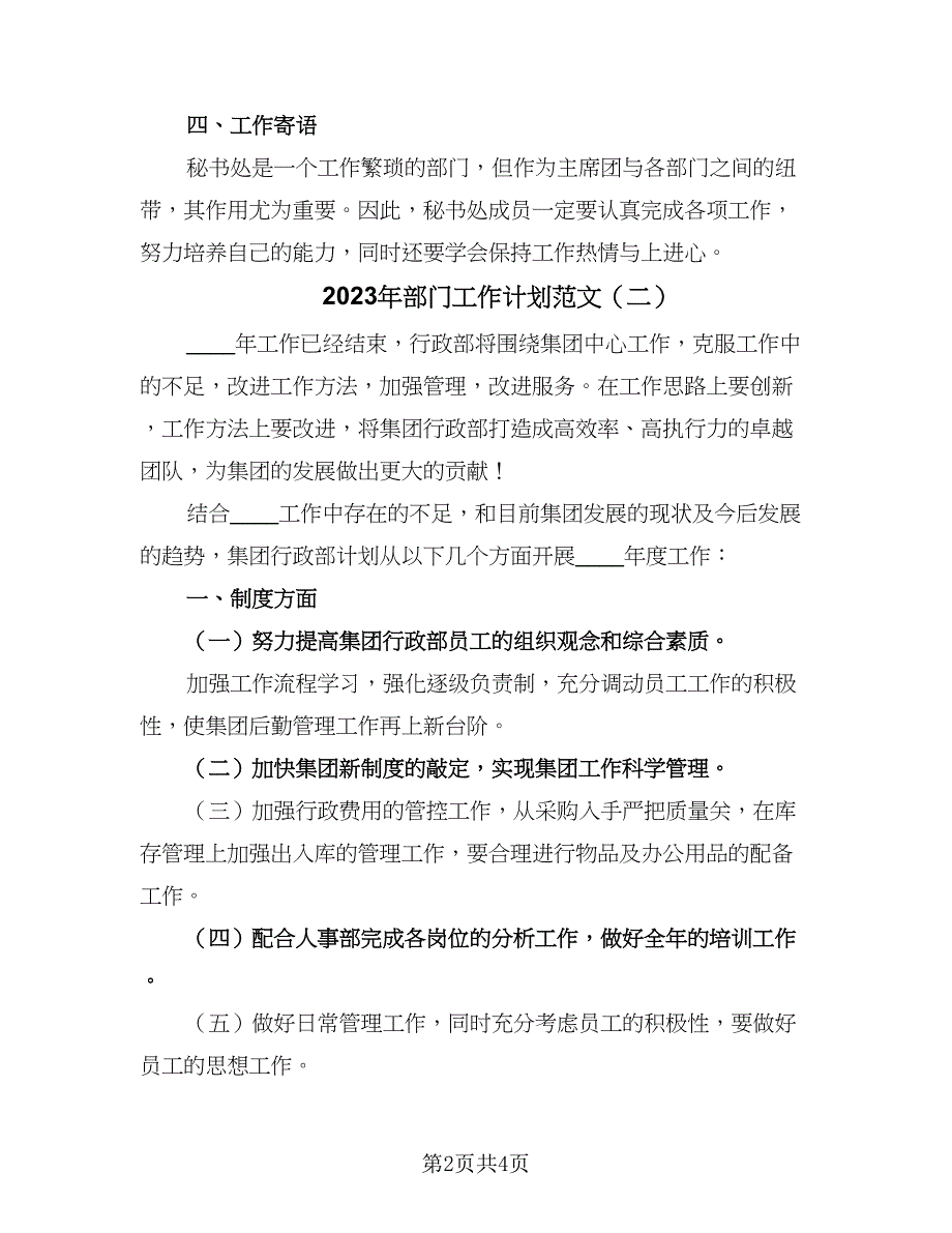 2023年部门工作计划范文（二篇）_第2页