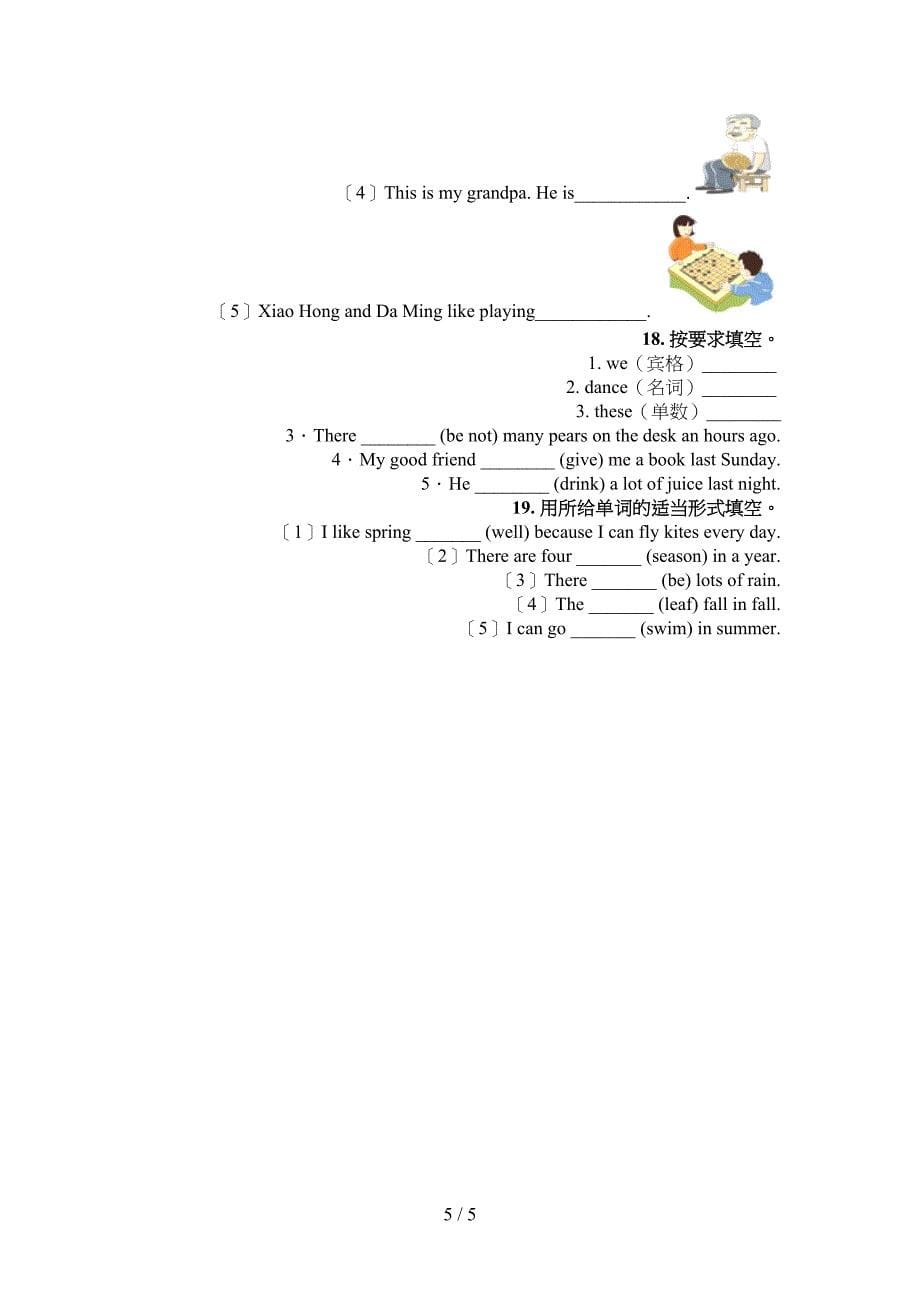 五年级下学期英语语法填空实验学校习题_第5页