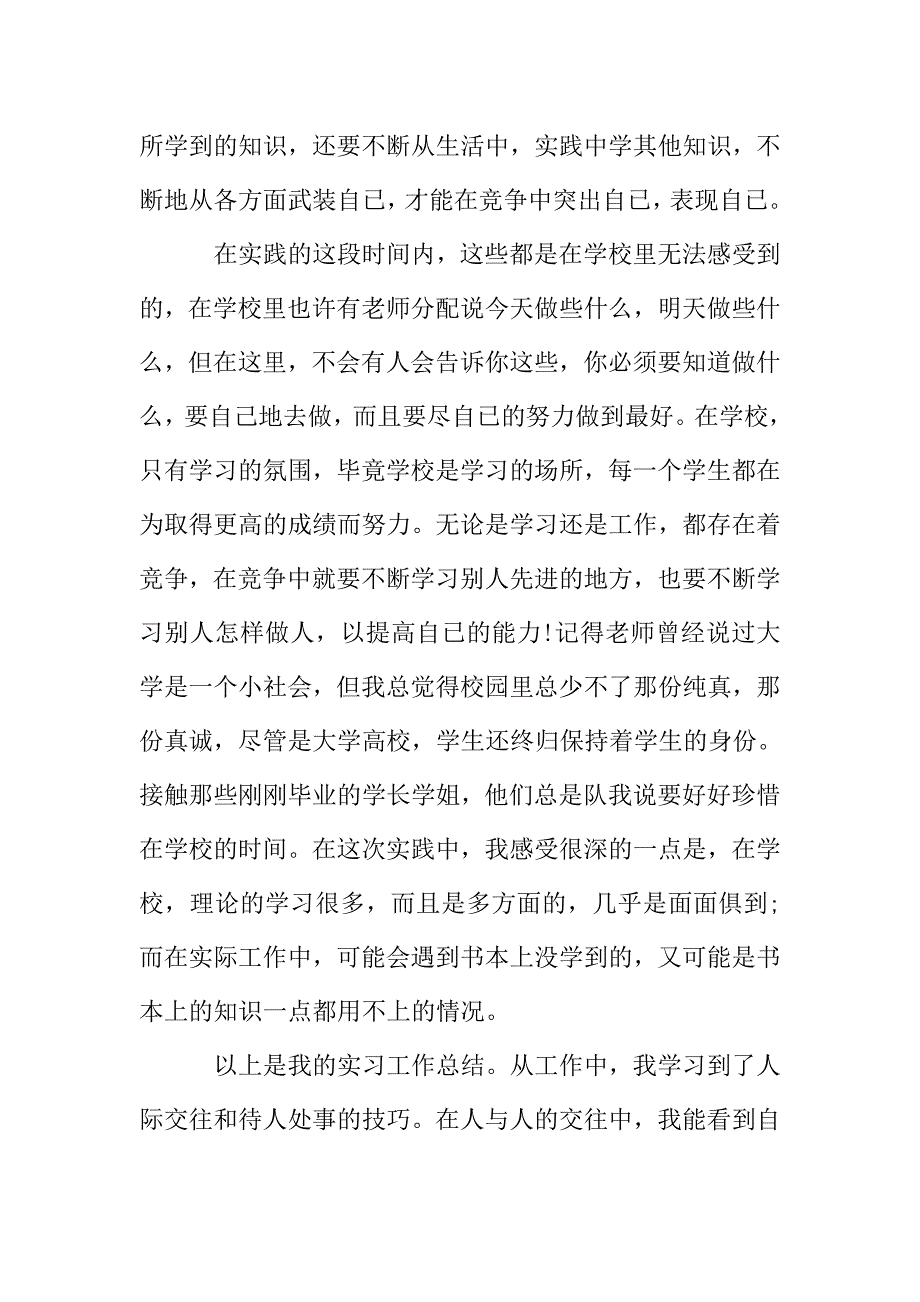 2019暑假实习报告范文5篇.doc_第3页