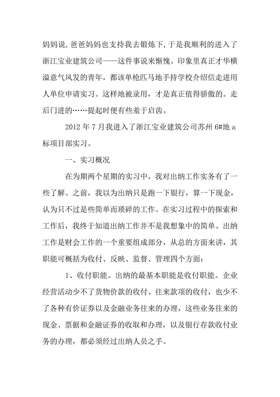 2019暑假实习报告范文5篇.doc_第5页