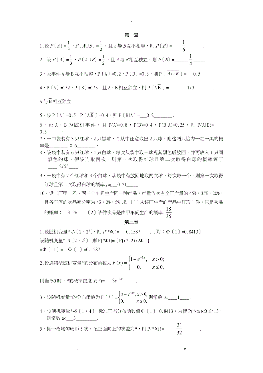 概率论期末考试复习题及答案_第1页