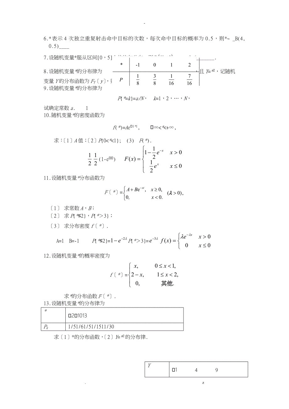 概率论期末考试复习题及答案_第2页