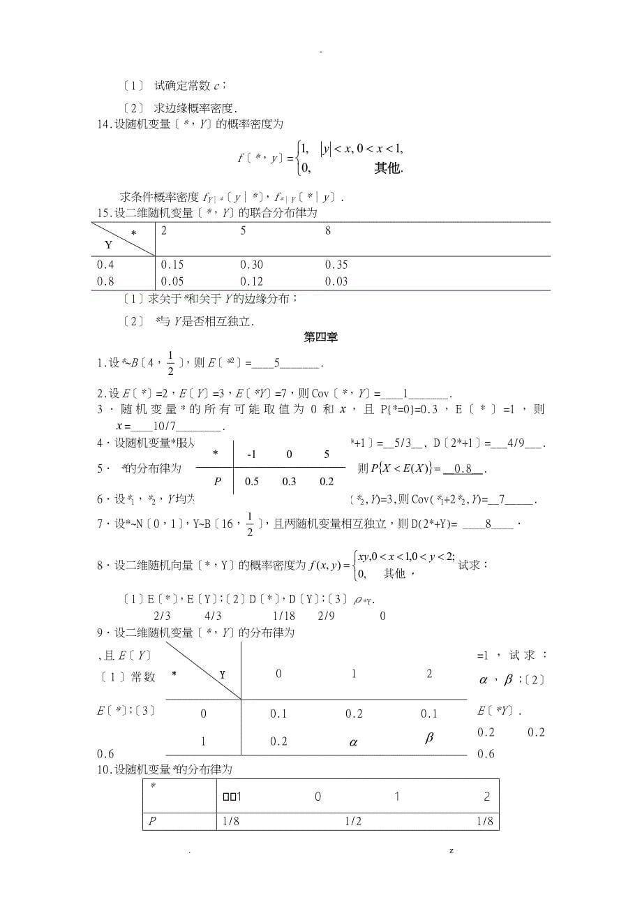 概率论期末考试复习题及答案_第5页