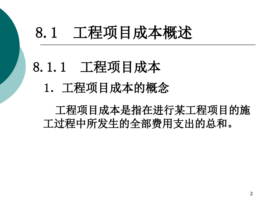 建设工程监理案例分析串讲提纲_第2页