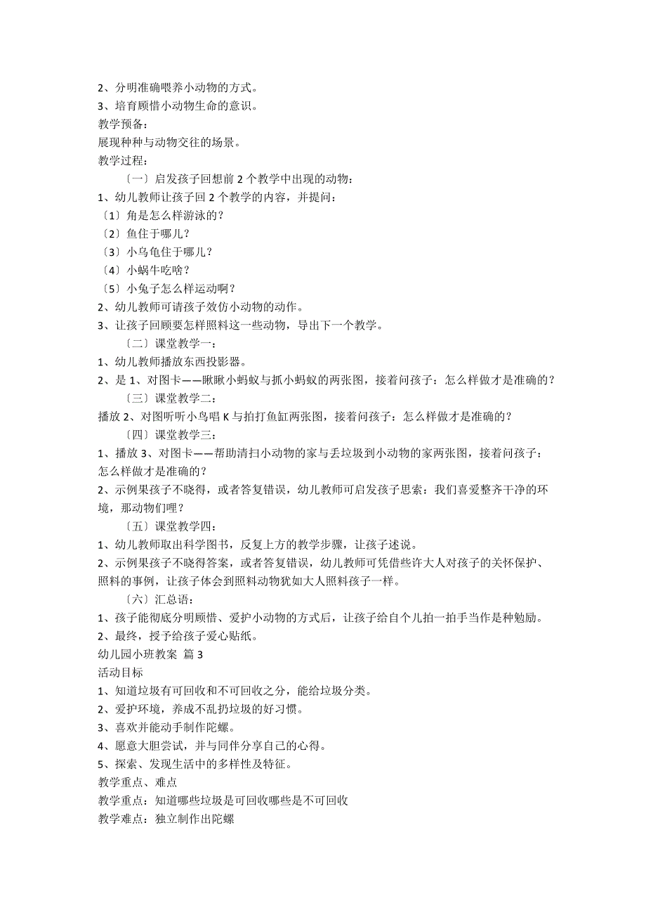 【精华】幼儿园小班教案汇编10篇_第2页