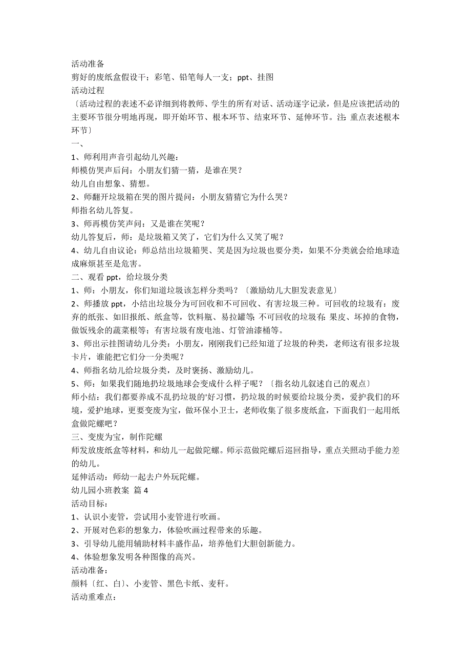 【精华】幼儿园小班教案汇编10篇_第3页