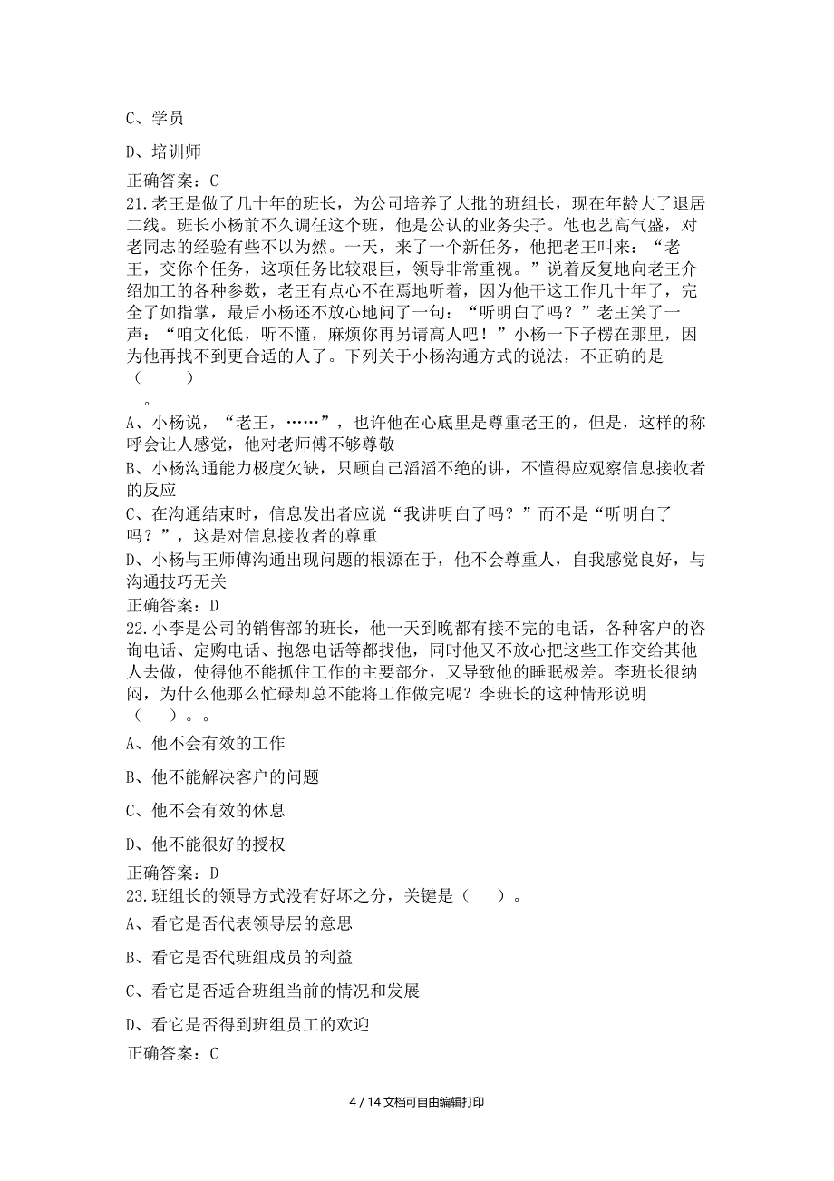 中央企业班组长管理资格认证模拟考试(II)_第4页