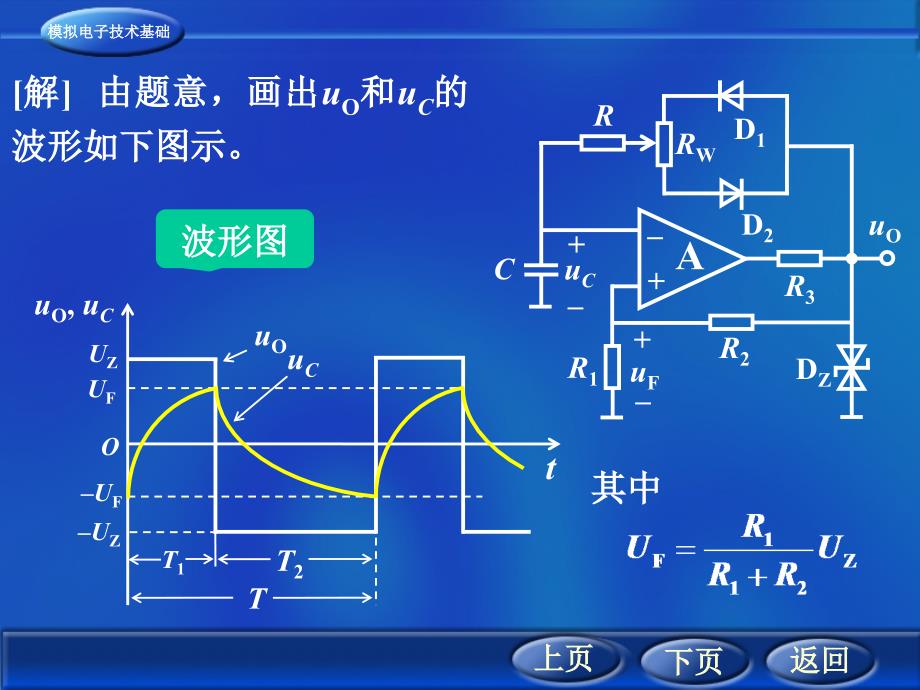 例电路如图所示图中运放A和二极管DD都是理想_第2页