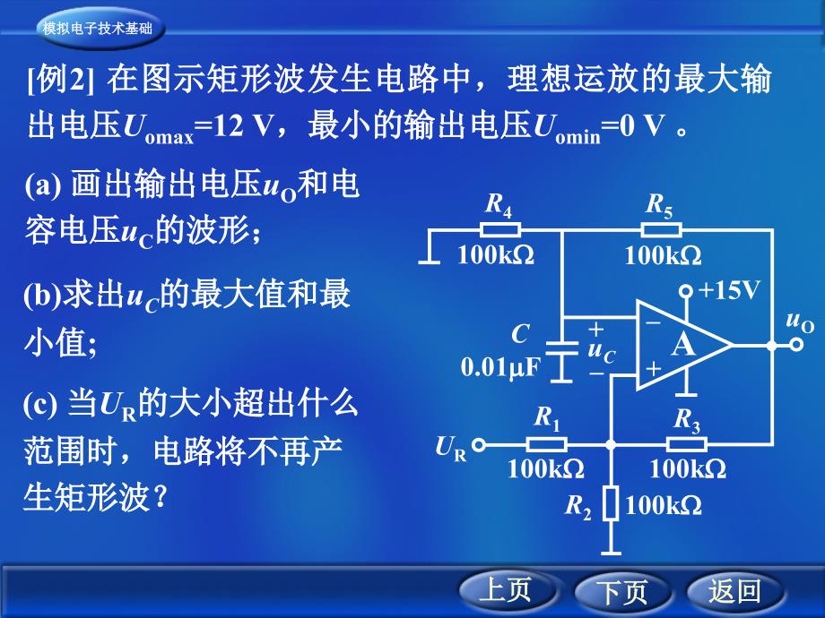 例电路如图所示图中运放A和二极管DD都是理想_第4页