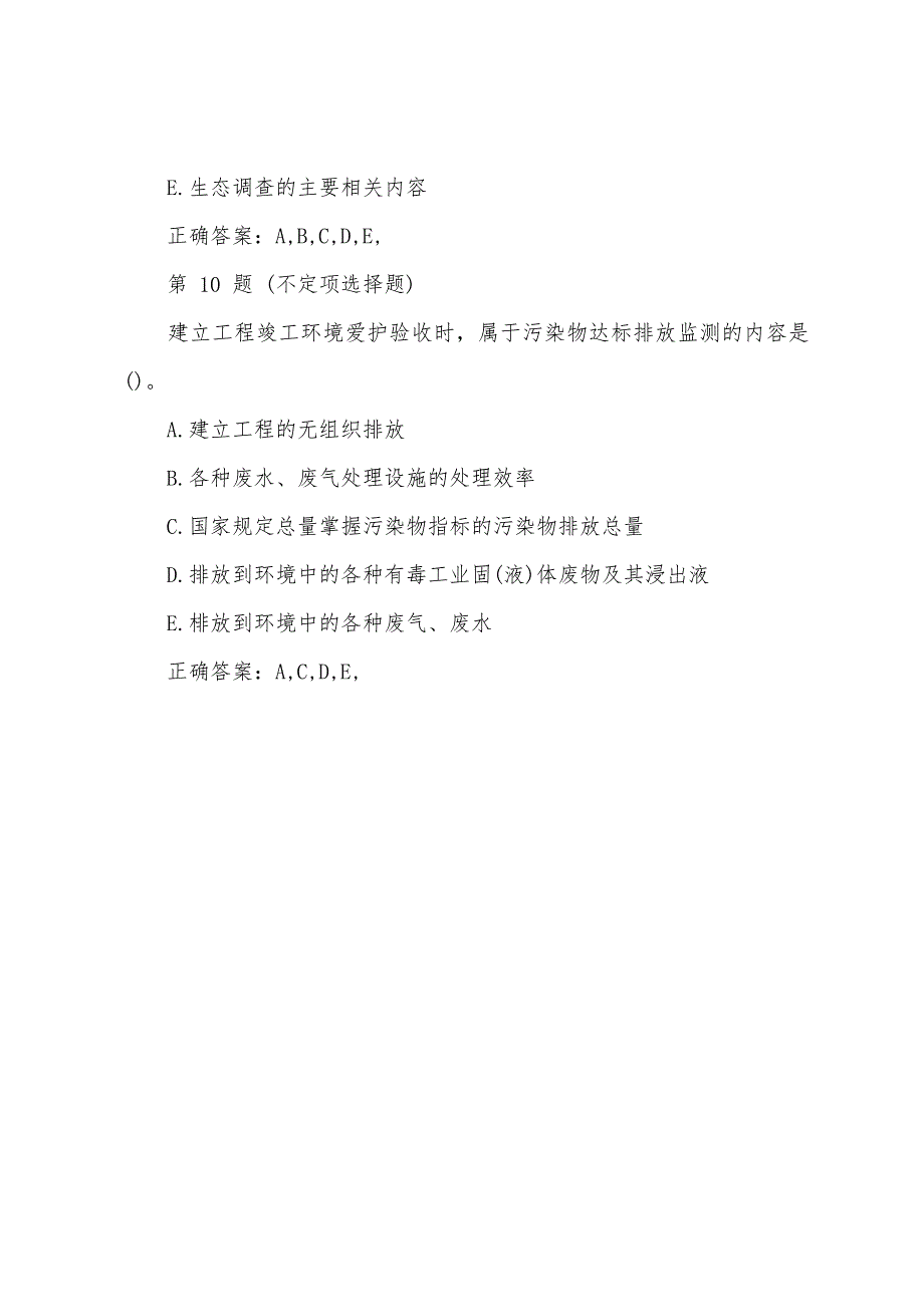 2022年环境影响评价师试题及答案：《技术方法》.docx_第4页