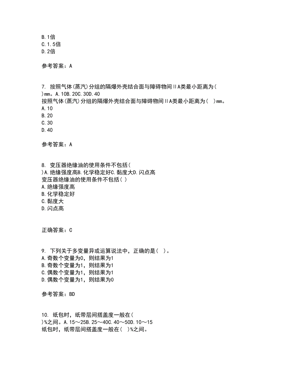 大连理工大学22春《数字电路与系统》补考试题库答案参考43_第2页