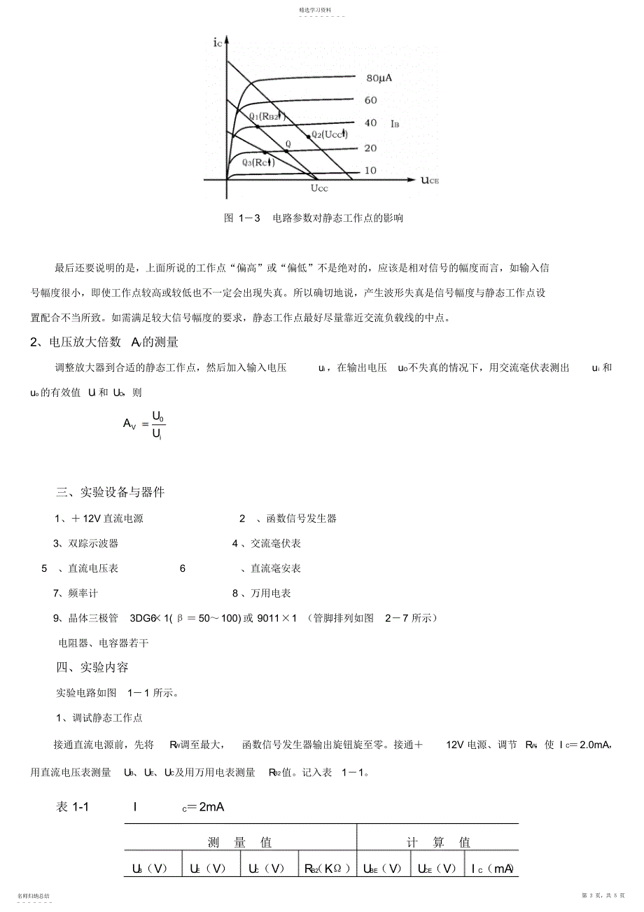 2022年试验二晶体管共射极单管放大器_第3页