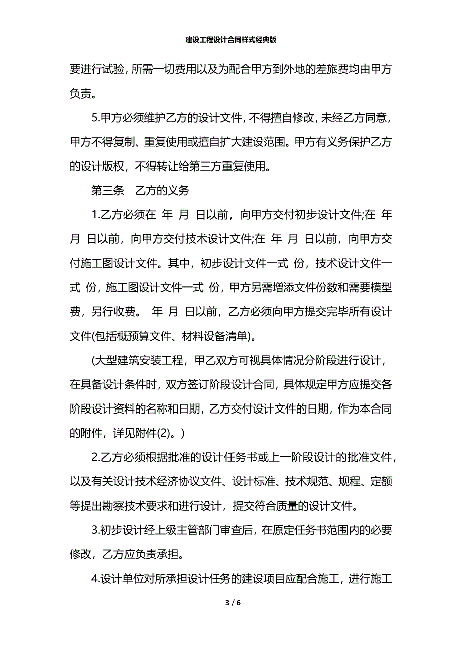 建设工程设计合同样式经典版_第3页