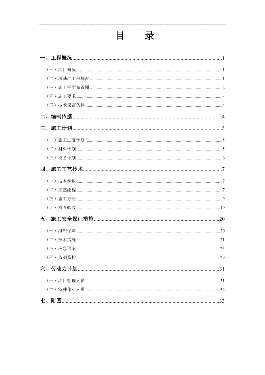 深基坑工程安全专项施工方案_第2页