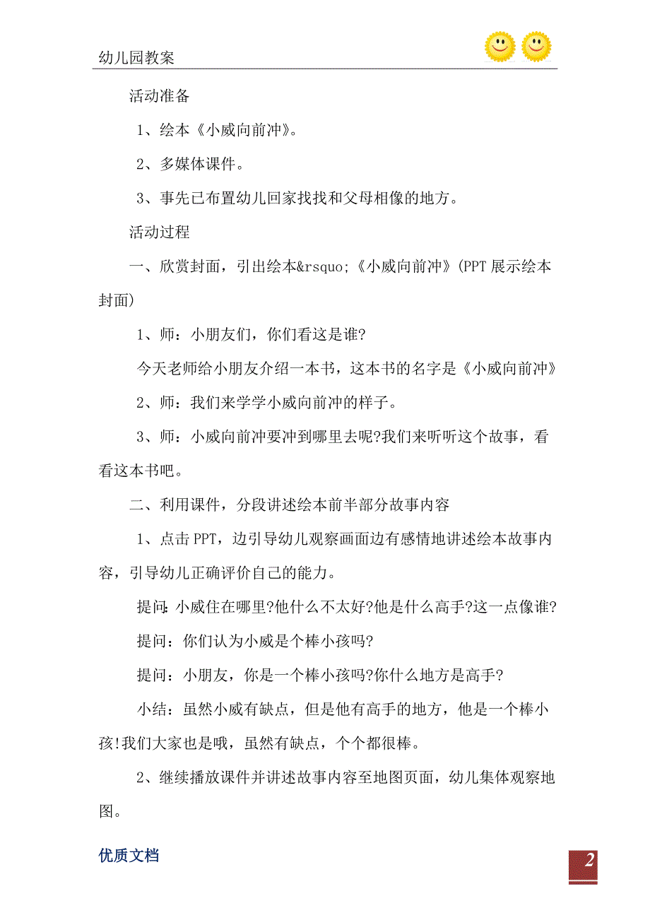 2021年大班教案小威向前冲_第3页