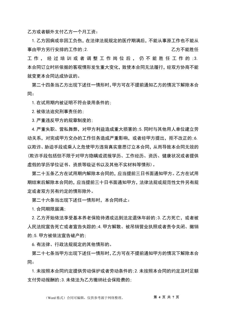 中国银行业从业人员劳动合同示范文本_第4页